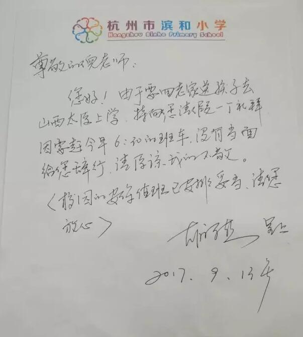 杭州市滨和小学常务副校长田燕芳发了条微信,晒了一张"惊艳"请假条