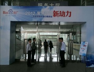 百度推广展会安保